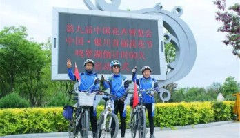 銀川首屆荷花節60天倒計時——鳴翠湖首屆山地自行車定向越野賽成功舉辦！