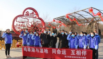 世界濕地日，鳴翠湖黨員帶頭行動！