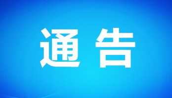 銀川鳴翠湖國家濕地公園自10月21日起暫時閉園通告！